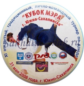 XI Открытый, традиционный, лично-командный турнир по дзюдо. "Кубок мэра" г.Южно-Сахалинск. 31 мая 2008 года.
