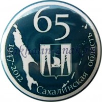 Сахалинская область 65 лет. 1947-2012гг