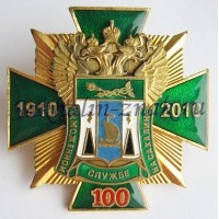 Сахалинская таможня 100 лет. 1910-2010гг