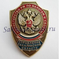 Министерство РФ по налогам и сборам. Управление Сахалинской области