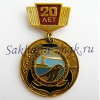 Отдельная бригада пограничных сторожевых кораблей 20 лет. Невельск 1977-1997гг.