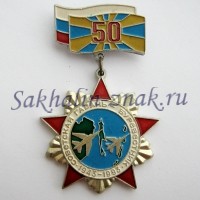 Советская Гавань-Буревестник 1943-1993гг. ВВС 50 лет