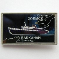 Сахалин Холмск-Хоккайдо Вакканай