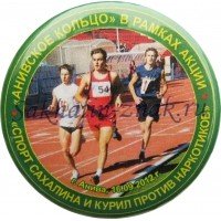 Анивское кольцо в рамках акции "Спорт Сахалина и Курил против наркотиков" г.Анива, 16.09.2012г. Анивское кольцо в рамках акции "Спорт Сахалина и Курил против наркотиков" г.Анива, 16.09.2012г.