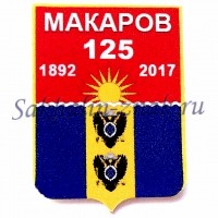 Макаров 125. 1892-2017