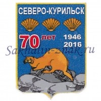 Гербоид__Северо-Курильск 70 лет. 1946-2016