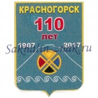 Гербоид__Красногорск 110 лет. 1907-2017
