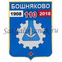 Гербоид__Бошняково 110. 1908-2018