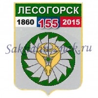 Гербоид__Лесогорск 155. 1860-2015