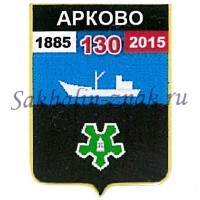 Гербоид__Арково 130. 1885-2015