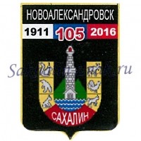 Гербоид__Новоалександровск 105. 1911-2016