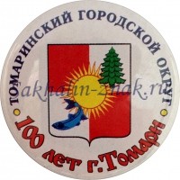 Томаринский городской округ. 100 лет г.Томари