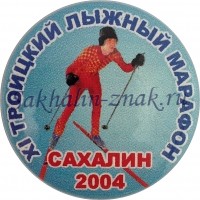 XI Троицкий лыжный марафон. Сахалин 2004