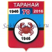 Гербоид__Таранай 70. 1946-2016