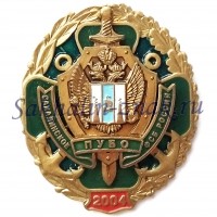 Сахалинское ПУБО ФСБ России 2004