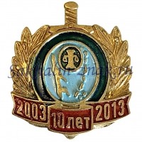 Мировые судьи Сахалинской области 10 лет. 2003-2013 