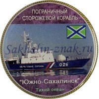 Пограничный сторожевой корабль "Южно-Сахалинск". Тихий океан
