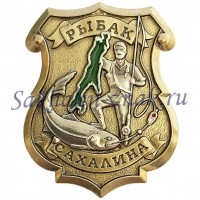 Рыбак Сахалина