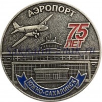 Аэропорт Южно-Сахалинск 75 лет / 1945-2020