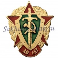 Ордена Ленина Рижскому-Сахалинскому 30 лет