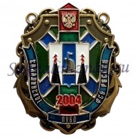Сахалинское ПУБО.ФСБ России 2004