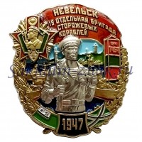 Невельск. 19 Отдельная бригада сторожевых кораблей. 1947. в/ч 1454