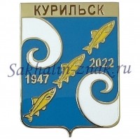 Курильск 1947-2022