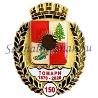 Томари 150. 1870-2020