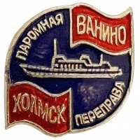 Паромная переправа Ванино-Холмск