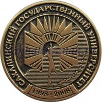 Сахалинский государственный университет 1998-2008