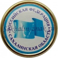 Российская федерация. Сахалинская область
