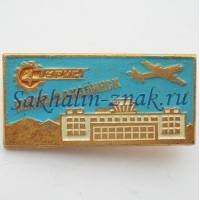 Турист. Южно-Сахалинск