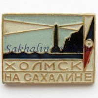 Холмск на Сахалине