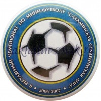 II Регулярный чемпионат по мини-футболу "Сахалинская студенческая лига". 2006-2007гг.