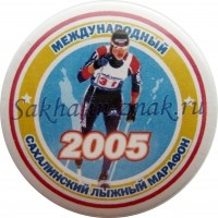Международный Сахалинский лыжный марафон 2005