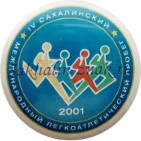 IV Сахалинский Международный легкоатлетический пробег. 2001