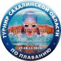 Турнир Сахалинской области по плаванию. 17-18.11.2010г.