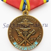 65 лет УМВД по Сахалинской области. 1947-2012. Долг и честь