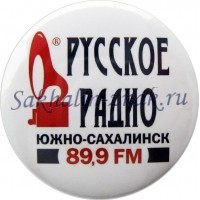 Русское радио 89,9 FM. Южно-Сахалинск
