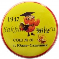 СОШ № 30. г.Южно-Сахалинск 1947-2012