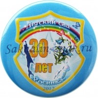 Детский сад "Росинка" 30 лет. 2012
