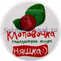 Клоповочка Сахалинская ягодка. Няшка :)