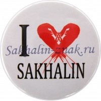 I Love Sakhalin