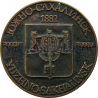 Южно-Сахалинск 1882. Россия / Yuzhno-Sakhalinsk. Russia