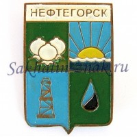 Гербоид-Нефтегорск