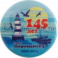 Городу Поронайску 145 лет. 1869-2014