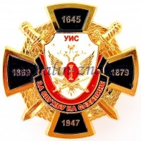 УИС. За службу на Сахалине 1645-1869-1879-1947