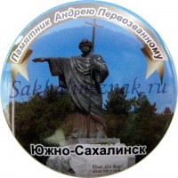 Памятник Андрею Первозванному. Южно-Сахалинск