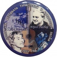 Орловский фестиваль туристической и бардовской песни 2015 год