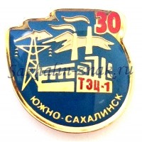 ТЭЦ 1 30 лет. Южно-Сахалинск
